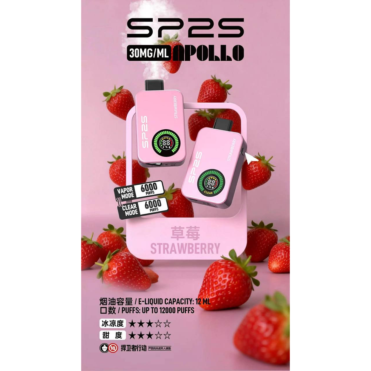 <p><strong>SP2S APOLLO 12000口<br />
拋棄式/一次性</strong></p>