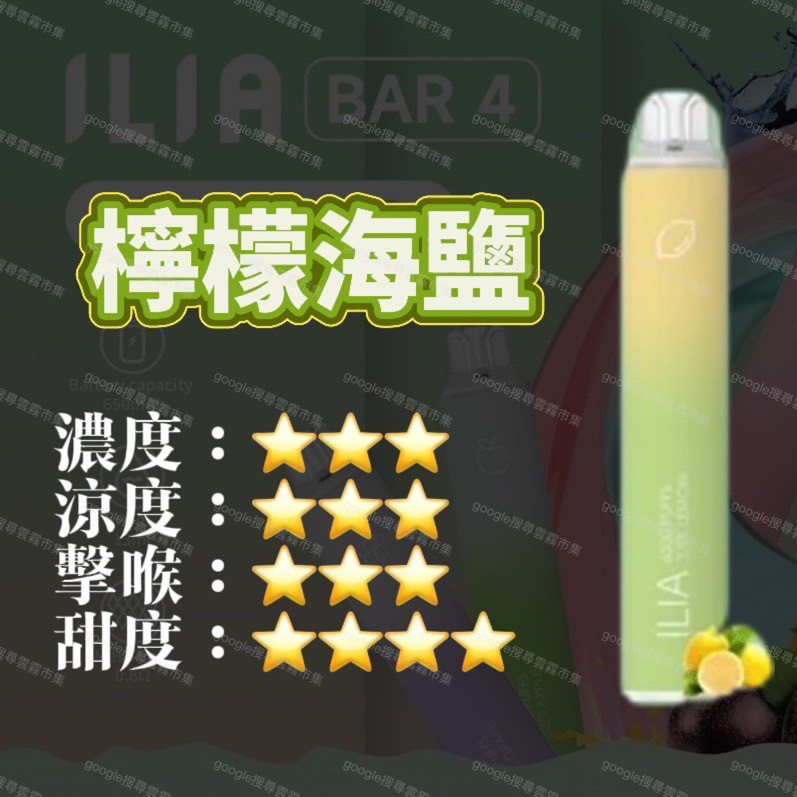 <p><strong>ILIA四代拋6500口<br />
拋棄式/一次性銷冠</strong></p>