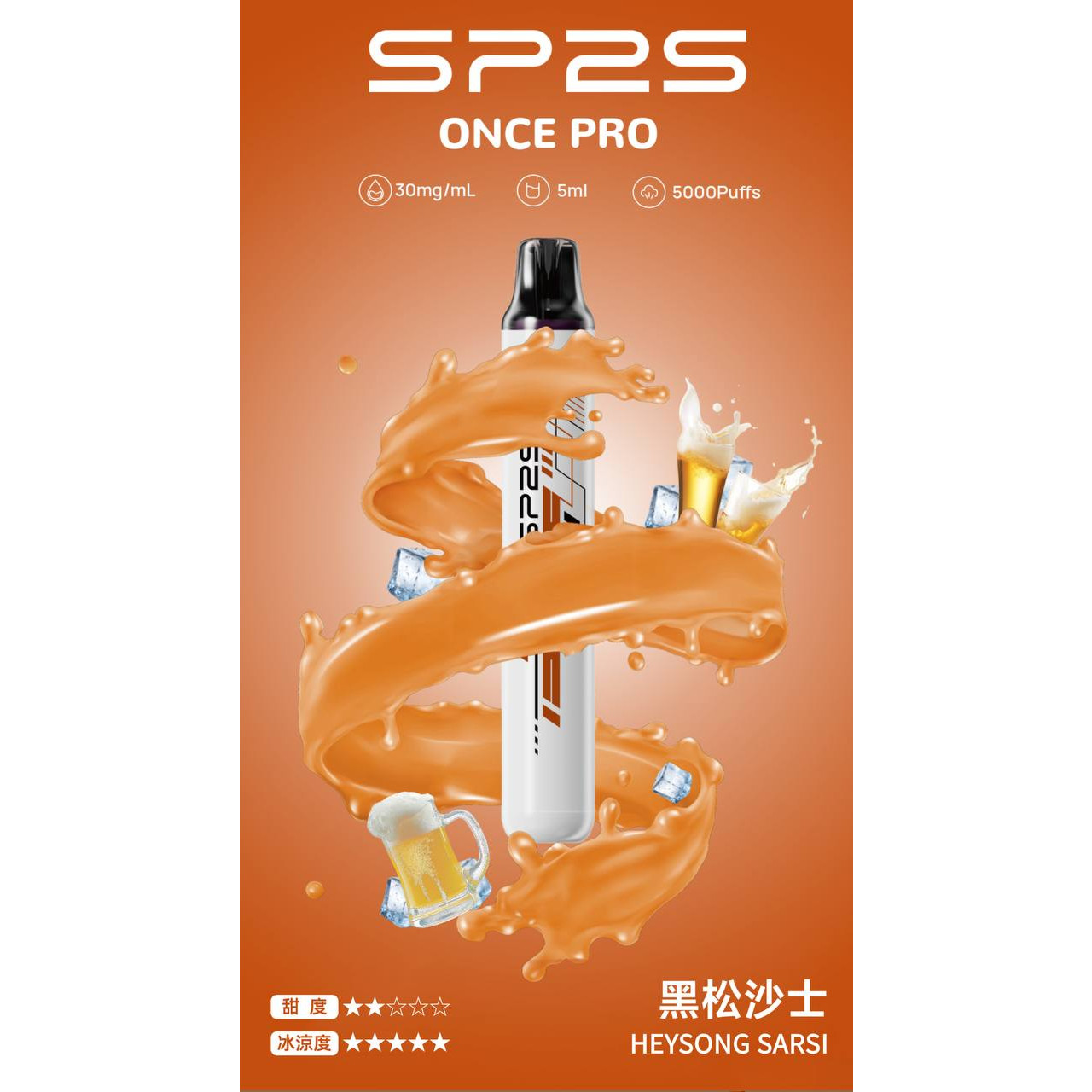<p><strong>SP2S 5000口<br />
拋棄式/一次性</strong></p>