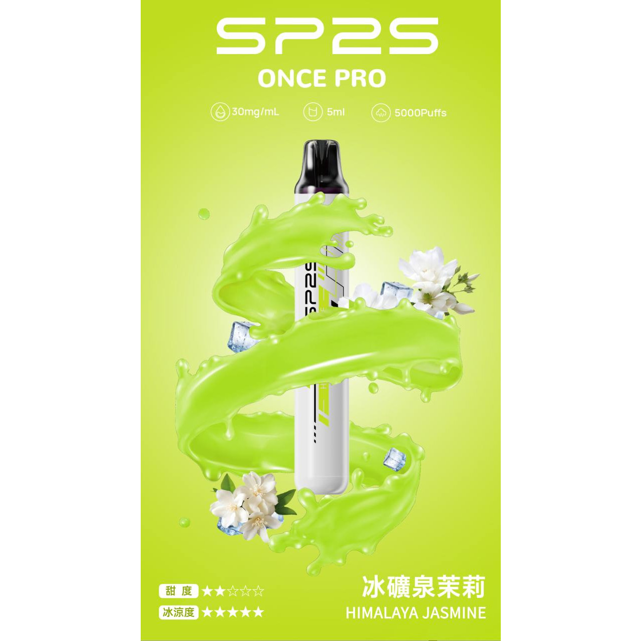 <p><strong>SP2S 5000口<br />
拋棄式/一次性</strong></p>
